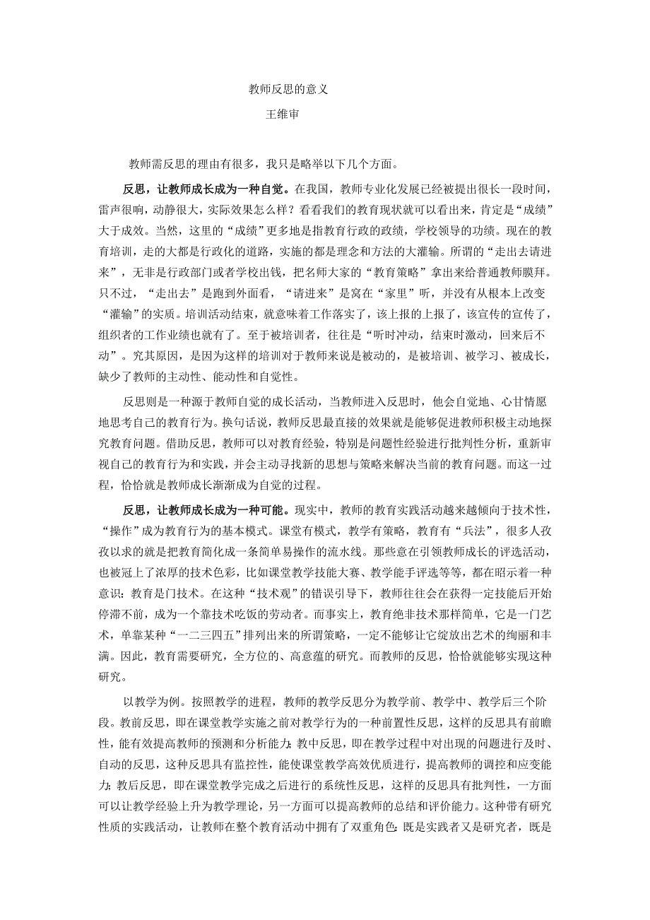 教师反思的意义_第1页