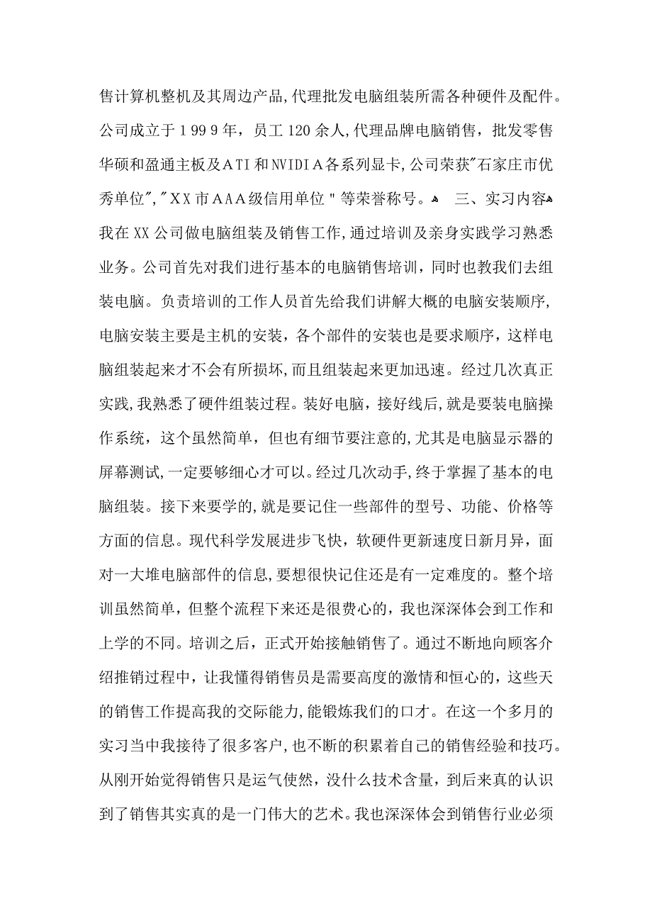 关于暑假社会实践心得体会范文集合七篇_第3页