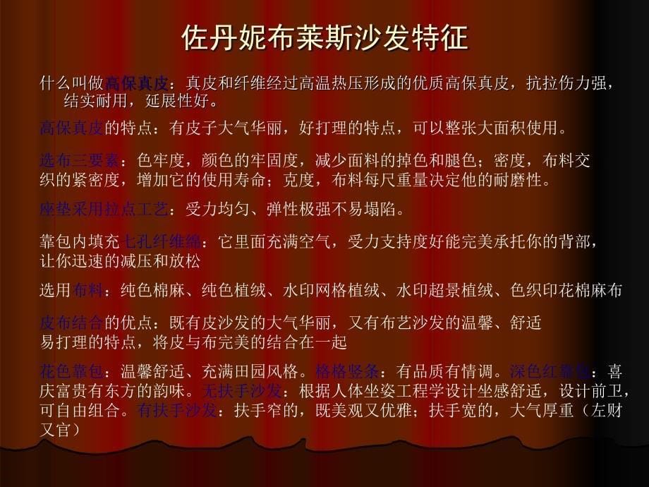 沙发产品介绍PPT_第5页