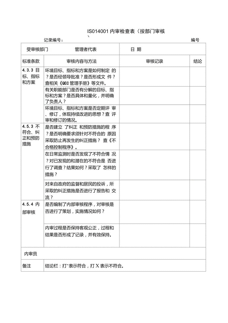 ISO14001内审检查表(按部门审核)_第3页