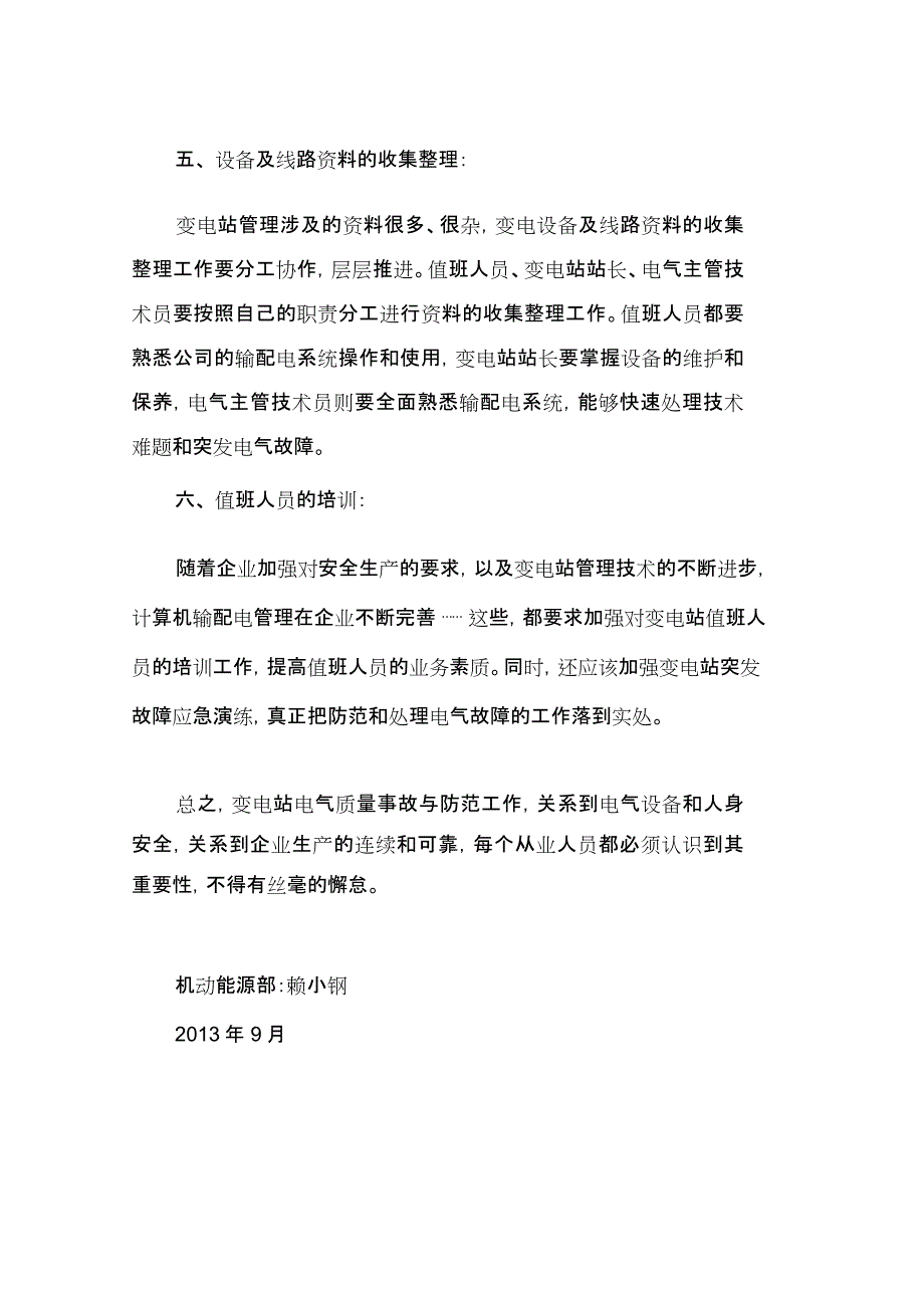 变电站电气安全与防范_第3页