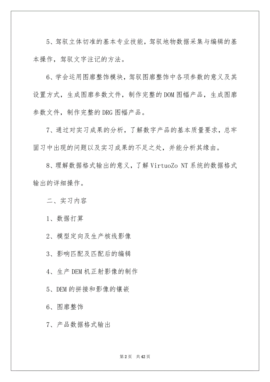 摄影类实习报告汇编五篇_第2页