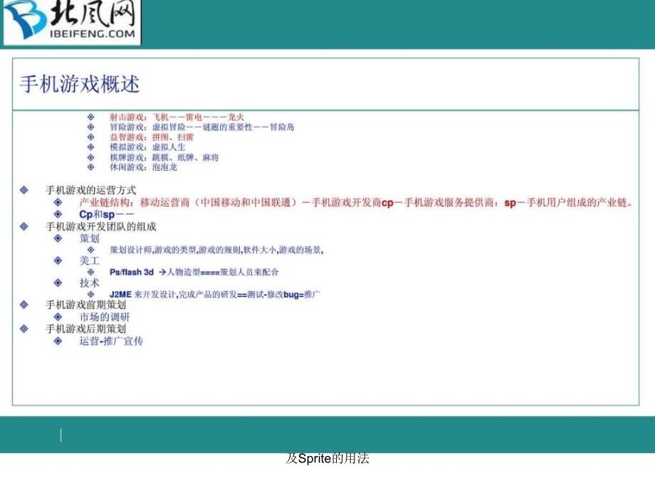 及Sprite的用法课件_第4页