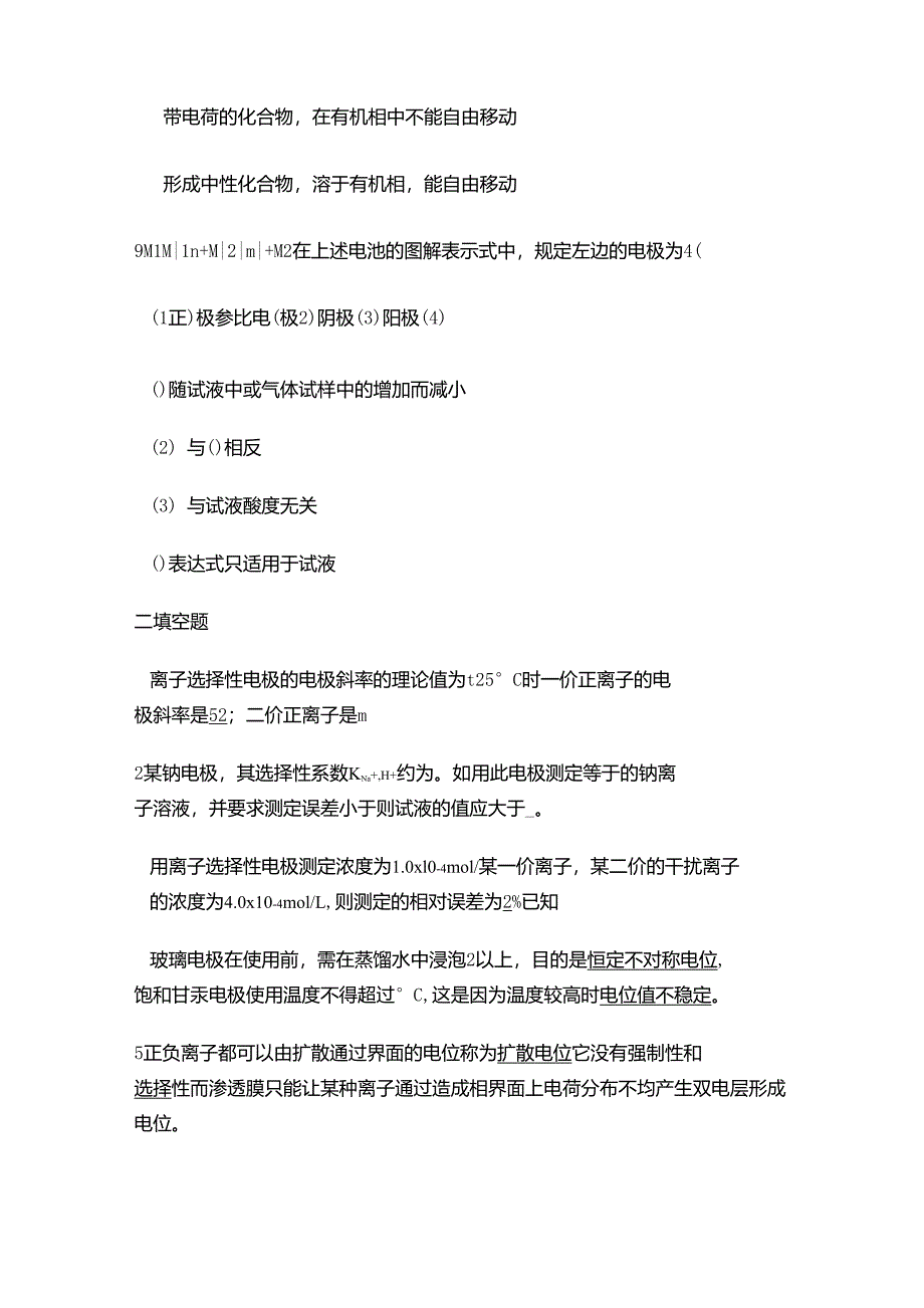 电位分析法习题_第3页