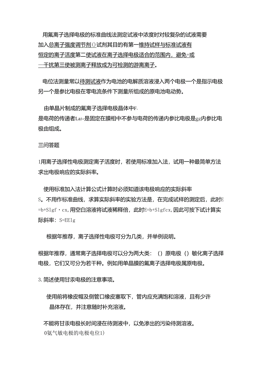 电位分析法习题_第4页