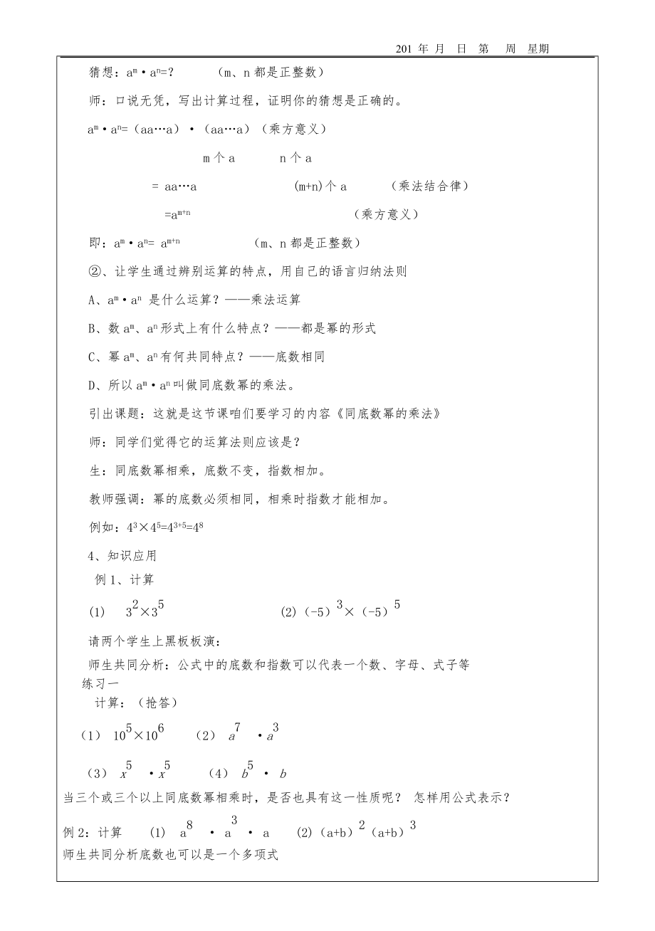 北师大版七年级下册数学教案全册.doc_第2页