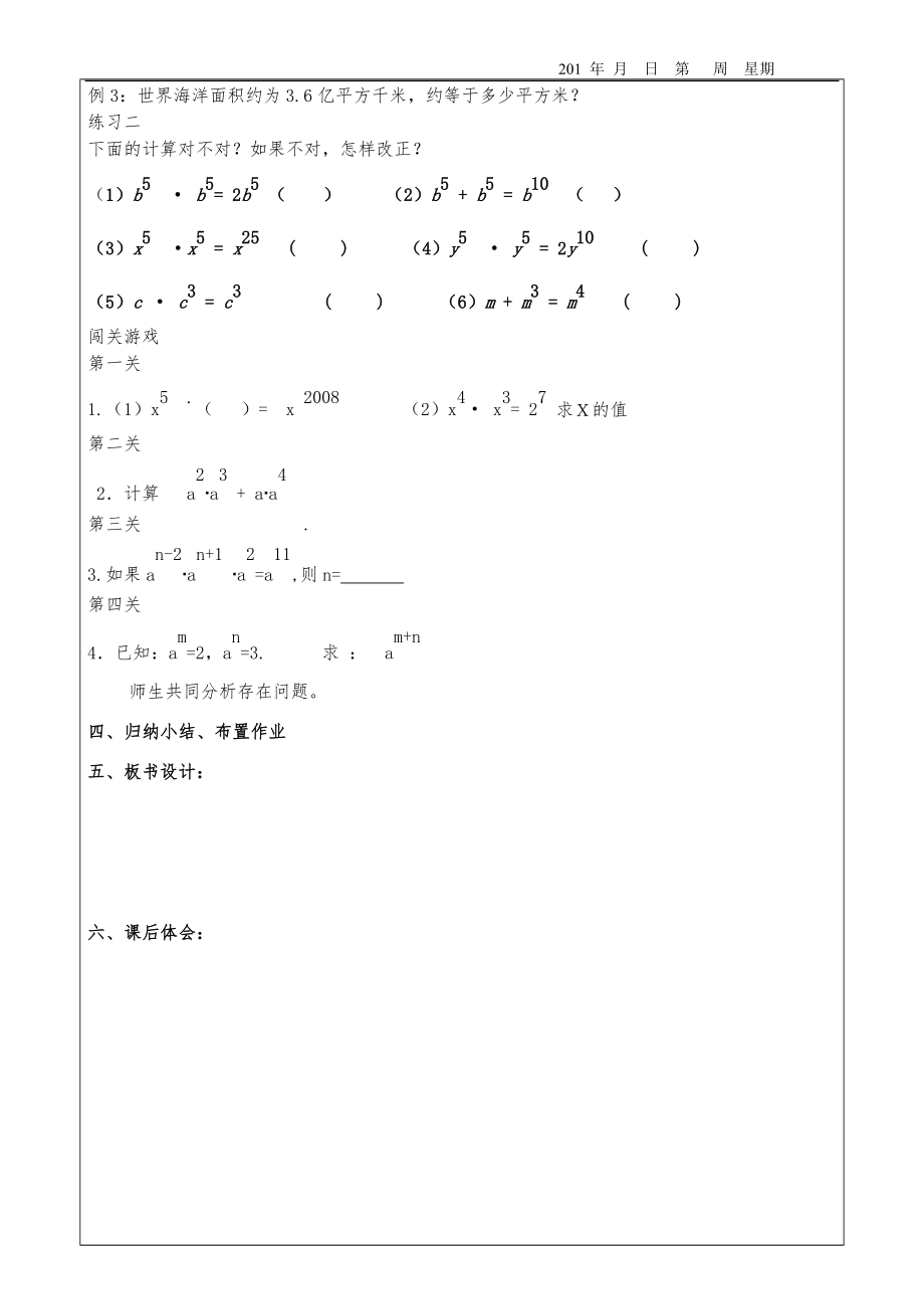 北师大版七年级下册数学教案全册.doc_第3页