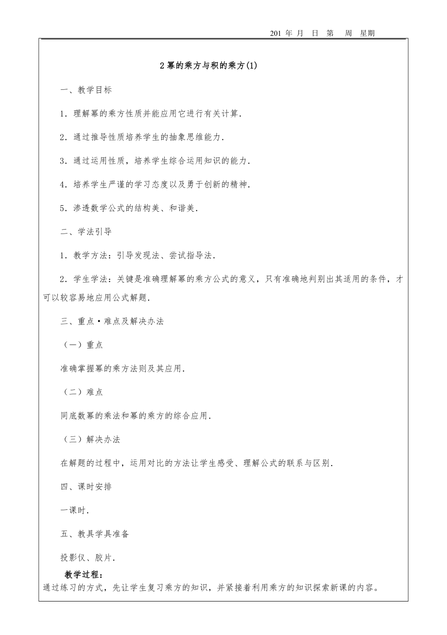 北师大版七年级下册数学教案全册.doc_第4页