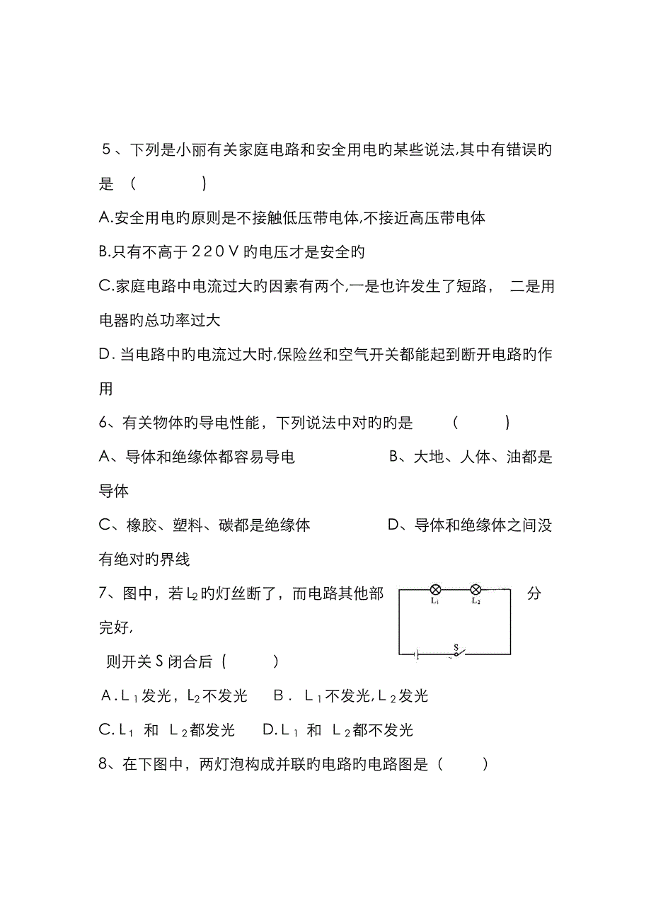 初中物理电流和电路练习题及答案_第2页