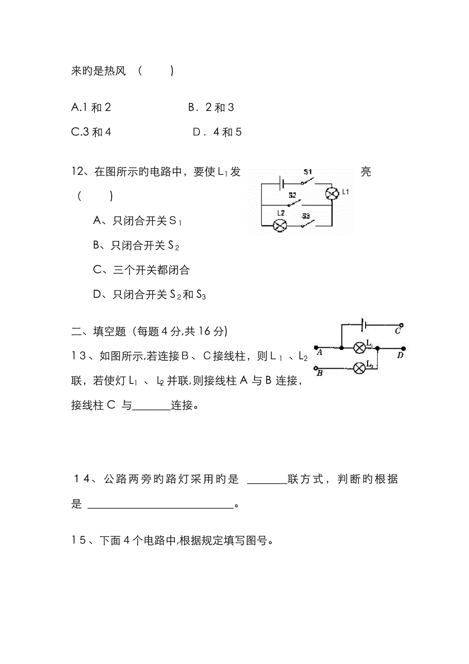 初中物理电流和电路练习题及答案_第4页