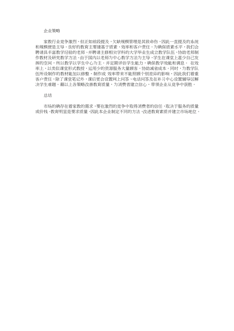 资优教育项目计划书与赢在校园大学生创业大赛策划书汇编_第2页