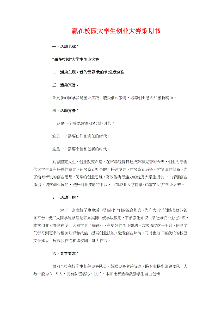 资优教育项目计划书与赢在校园大学生创业大赛策划书汇编_第3页