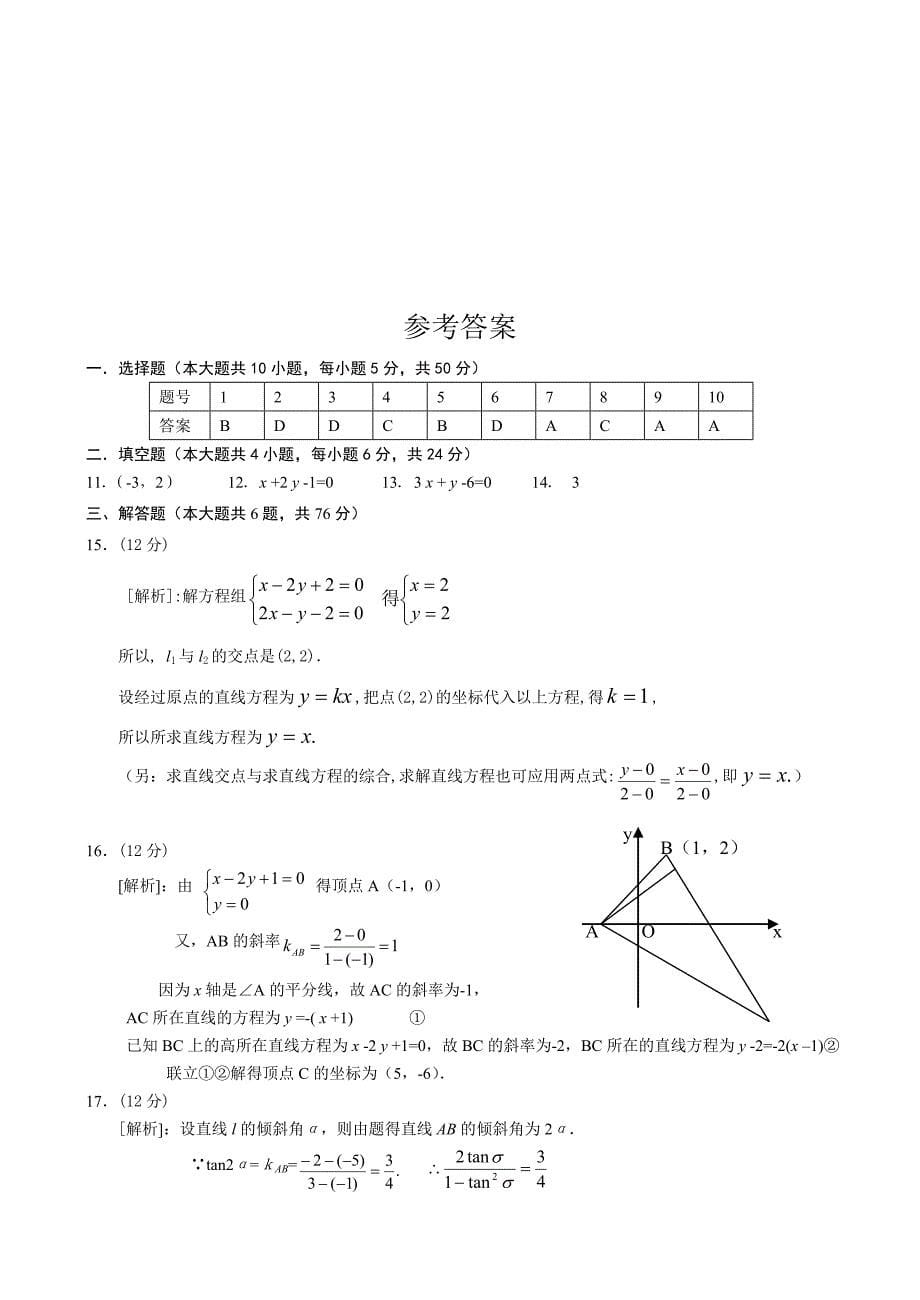 人教版高中数学必修三单元测试直线_第5页