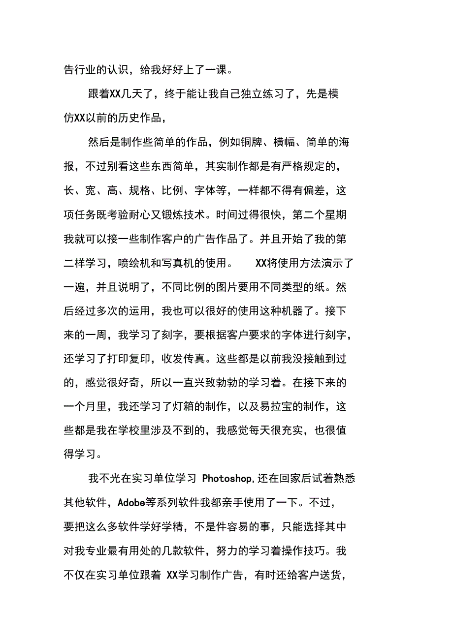 广告公司毕业实习总结_第4页