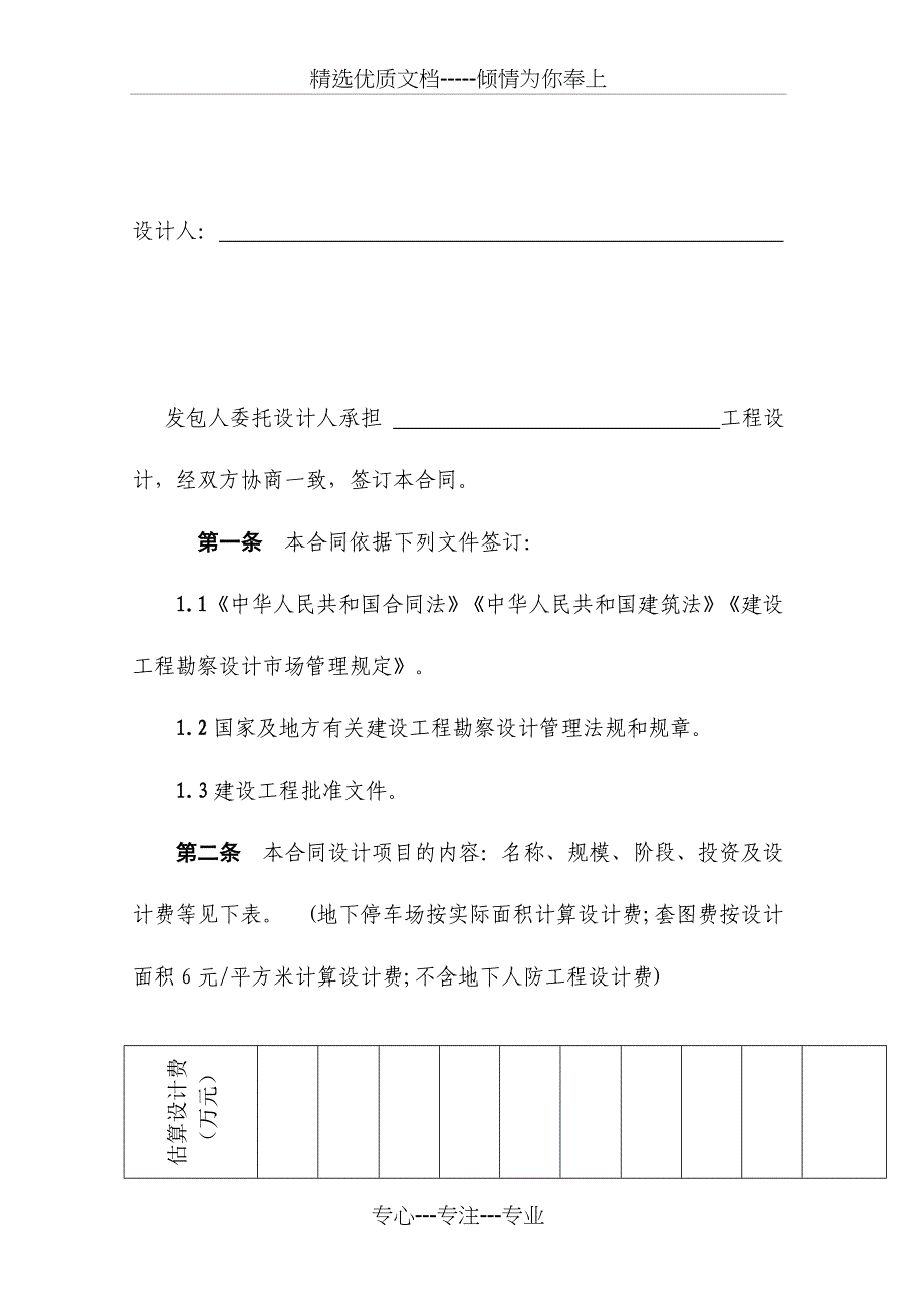 民用建设工程设计合同标准版本_第2页