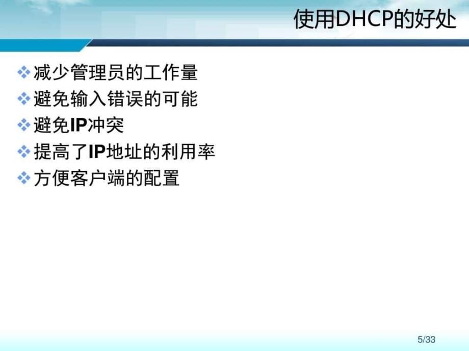 Windows server 网络服务.ppt_第5页