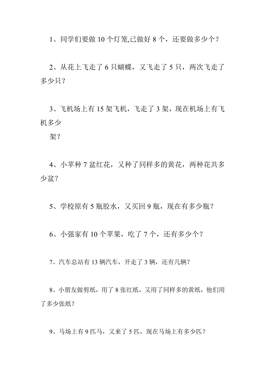 小学一年级解决问题_第1页