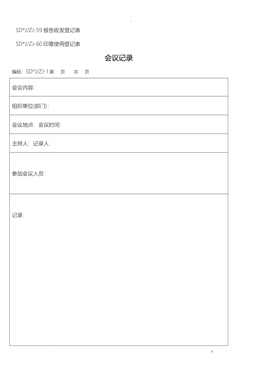 实验室质量记录汇总_第4页