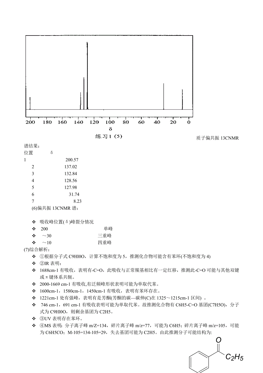 仪器分析32991.doc_第3页