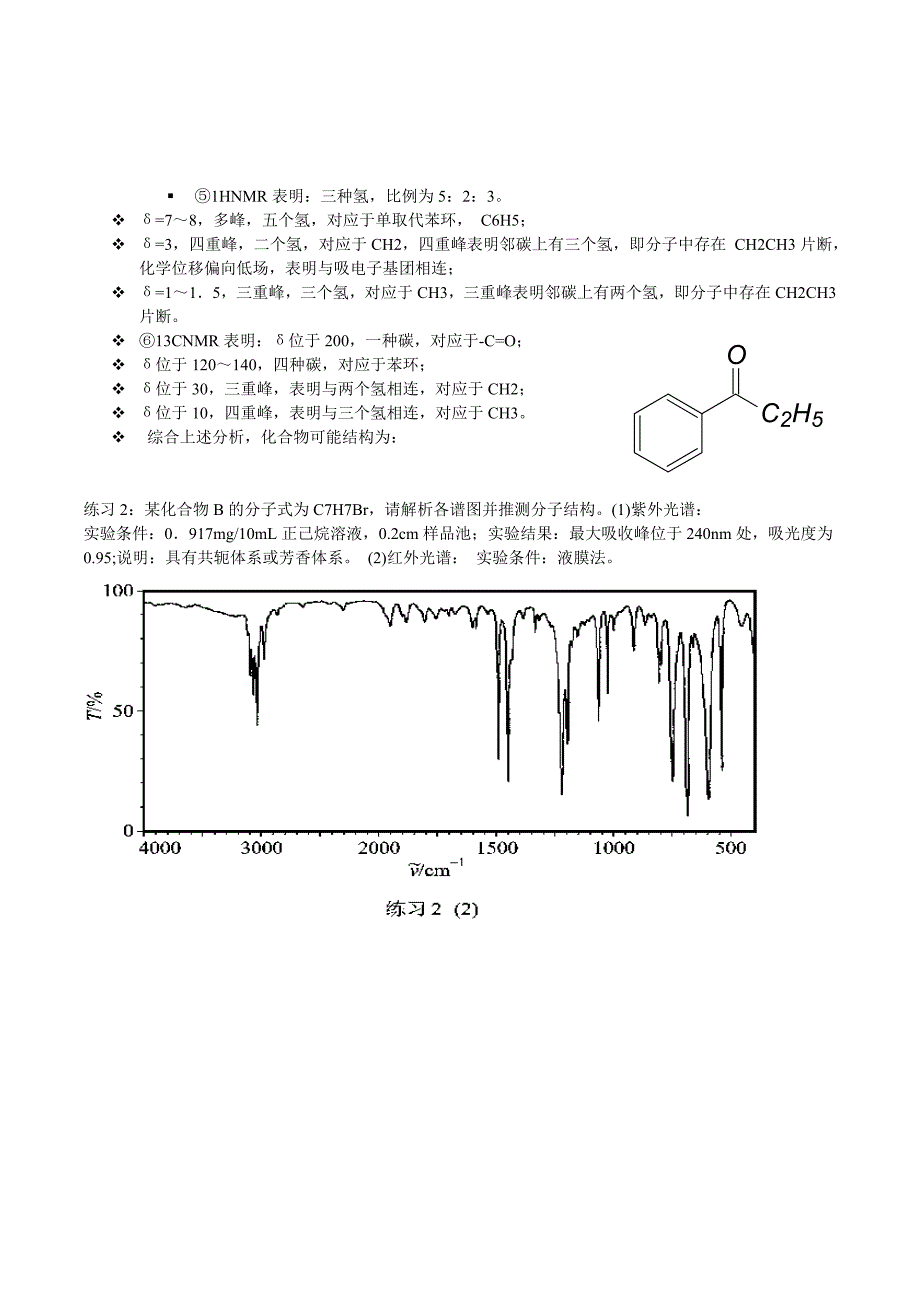 仪器分析32991.doc_第4页