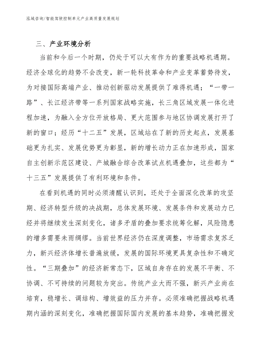 智能驾驶控制单元产业高质量发展规划（参考意见稿）_第4页