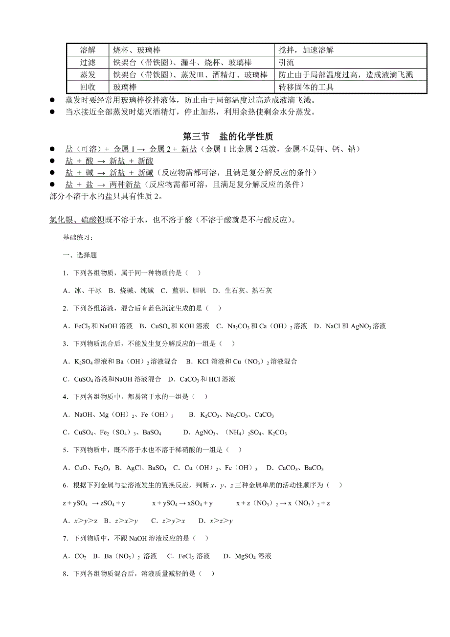 人教版九年级化学第十一单元知识点概括.doc_第2页