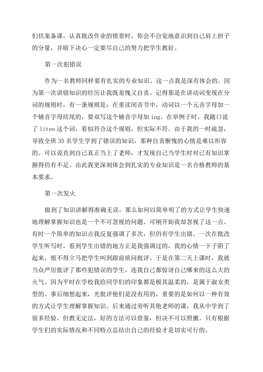 优秀大学生实习自我鉴定范文.docx_第2页