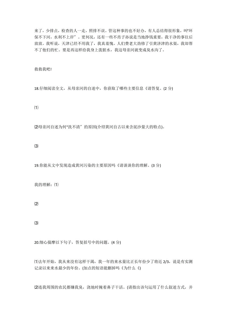 保护母亲河阅读答案_第2页