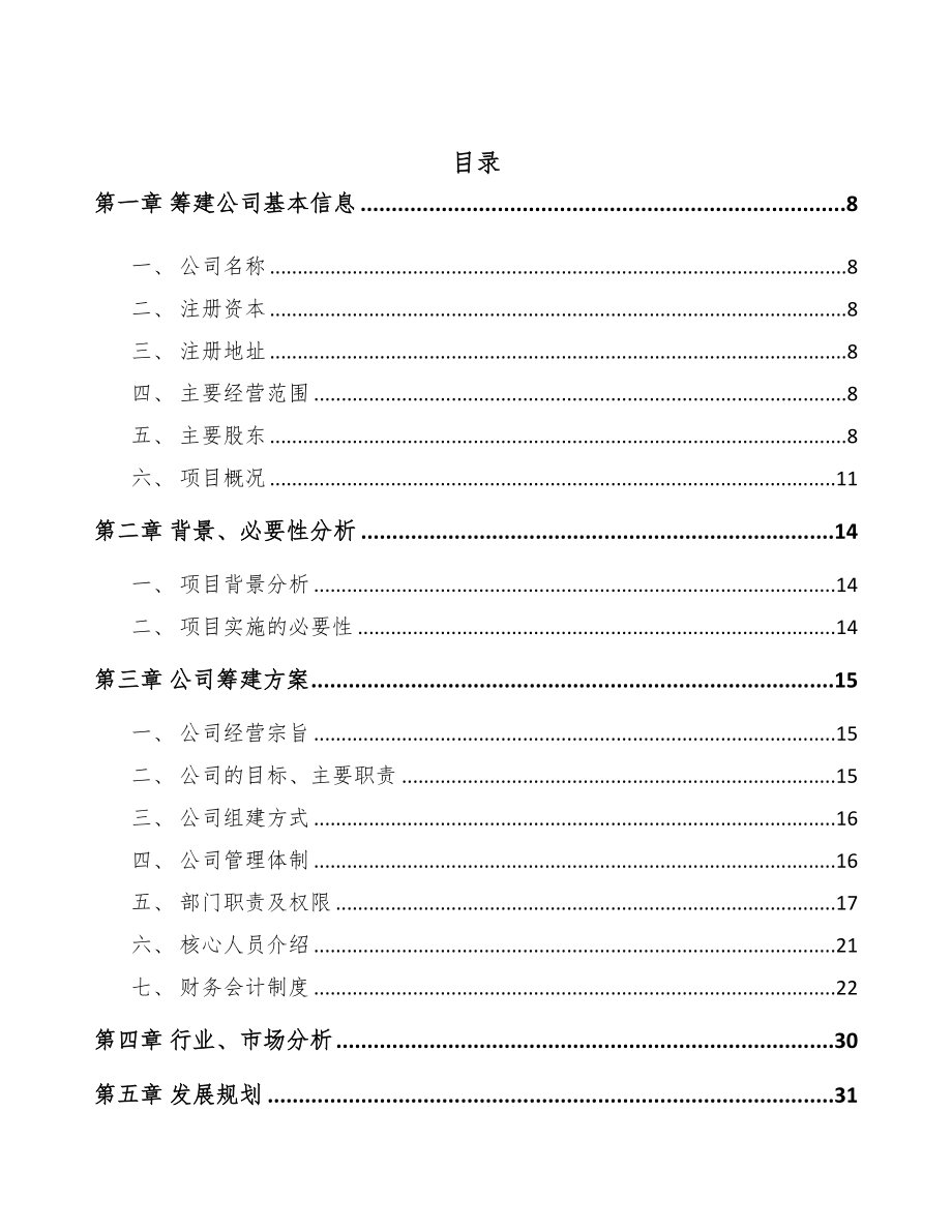 关于成立卷扬机公司可行性报告(DOC 71页)_第3页