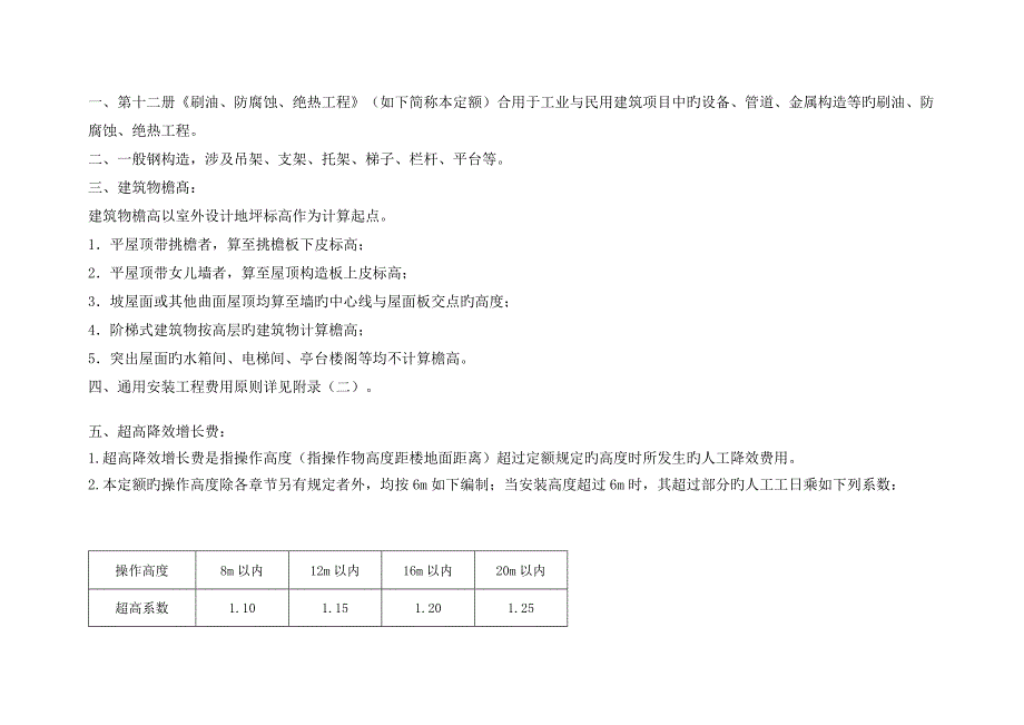 北京具体预算定额第十二册刷油防腐保温各章节说明_第2页