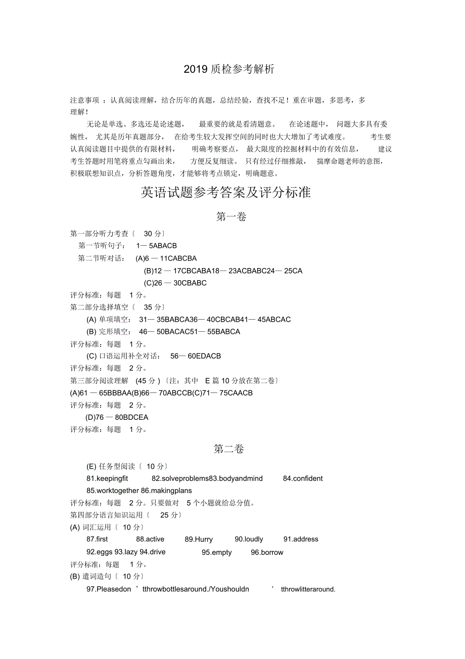 英语试题参考答案及评分标准_第1页