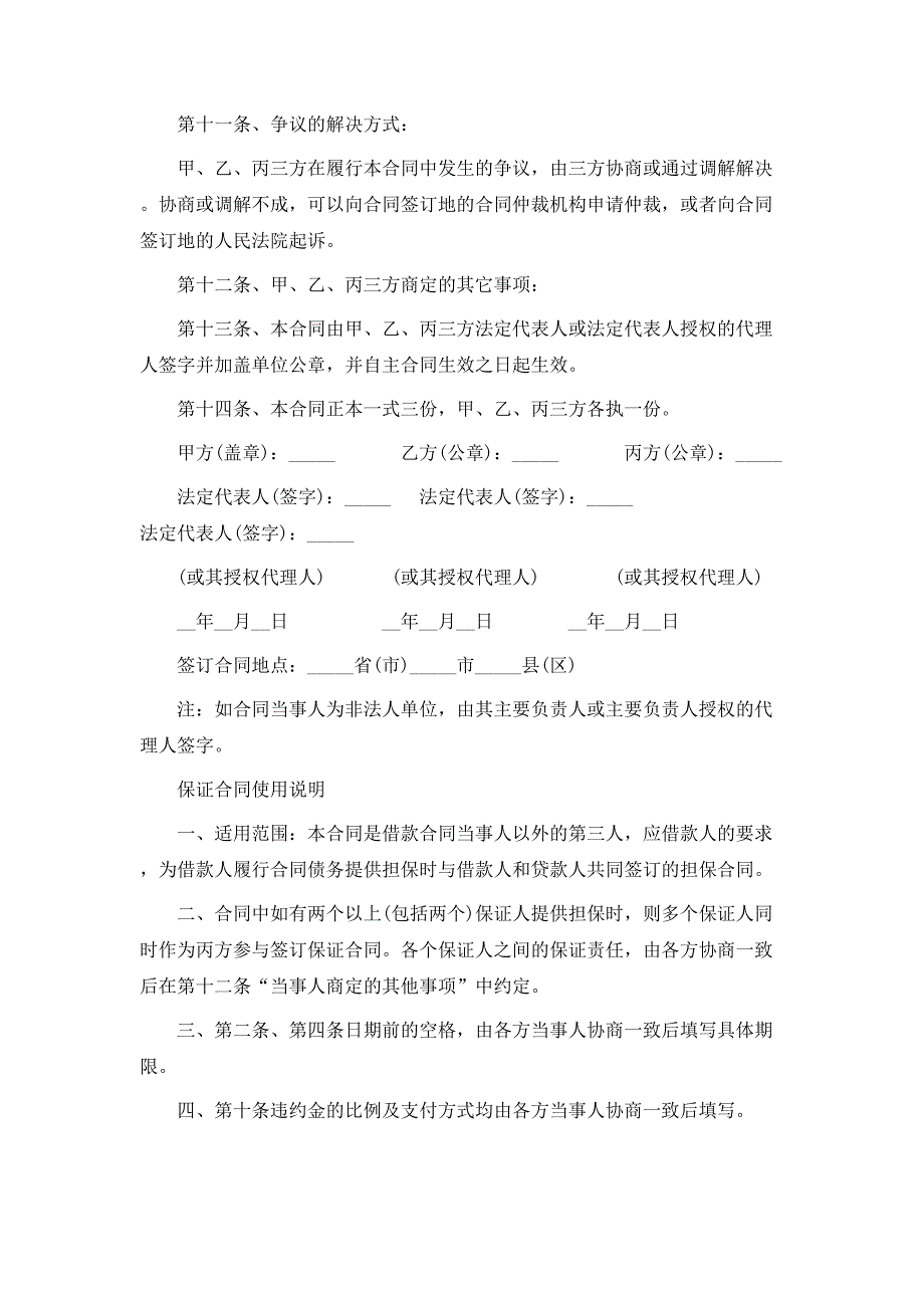 借款担保合同企业适用版_第4页