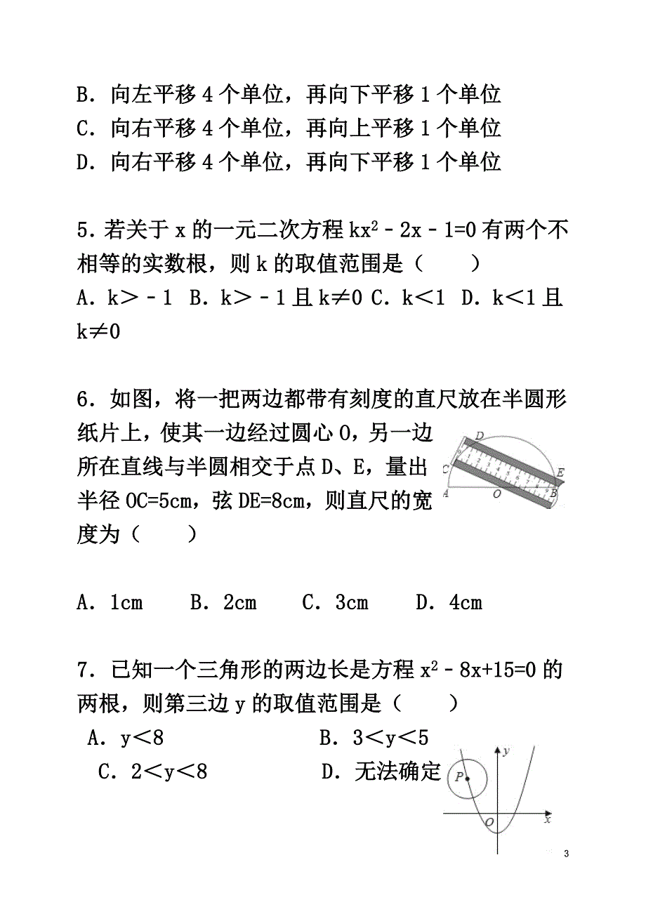 内蒙古翁牛特旗乌丹镇2021届九年级数学上学期12月月考试题新人教版_第3页