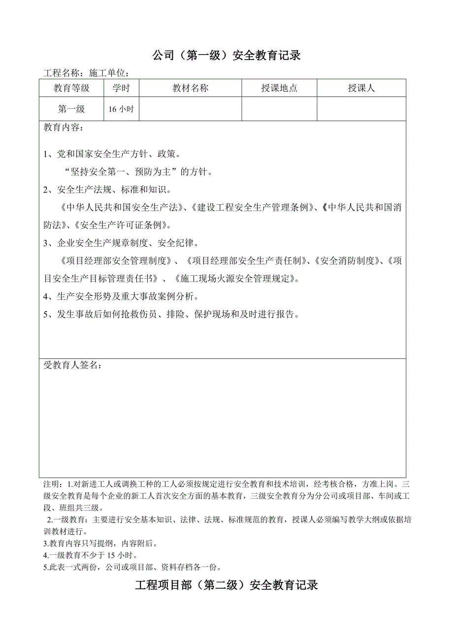 新工人入场三级安全教育表2优质资料_第3页