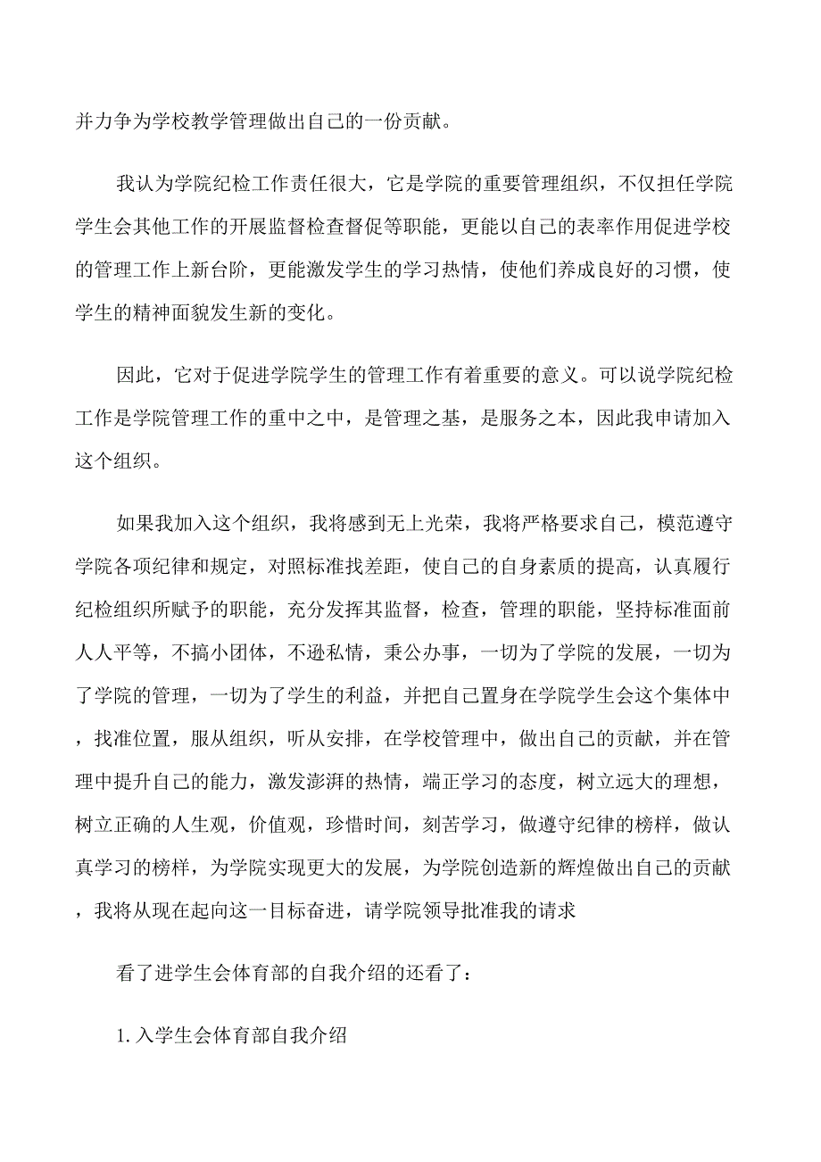 进学生会体育部的自我介绍_第3页