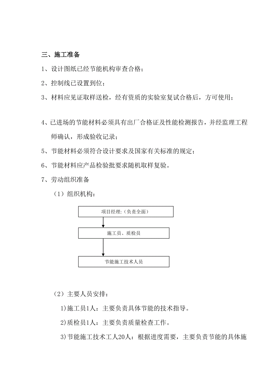 中泰峰景住宅楼节能施工方案_第2页