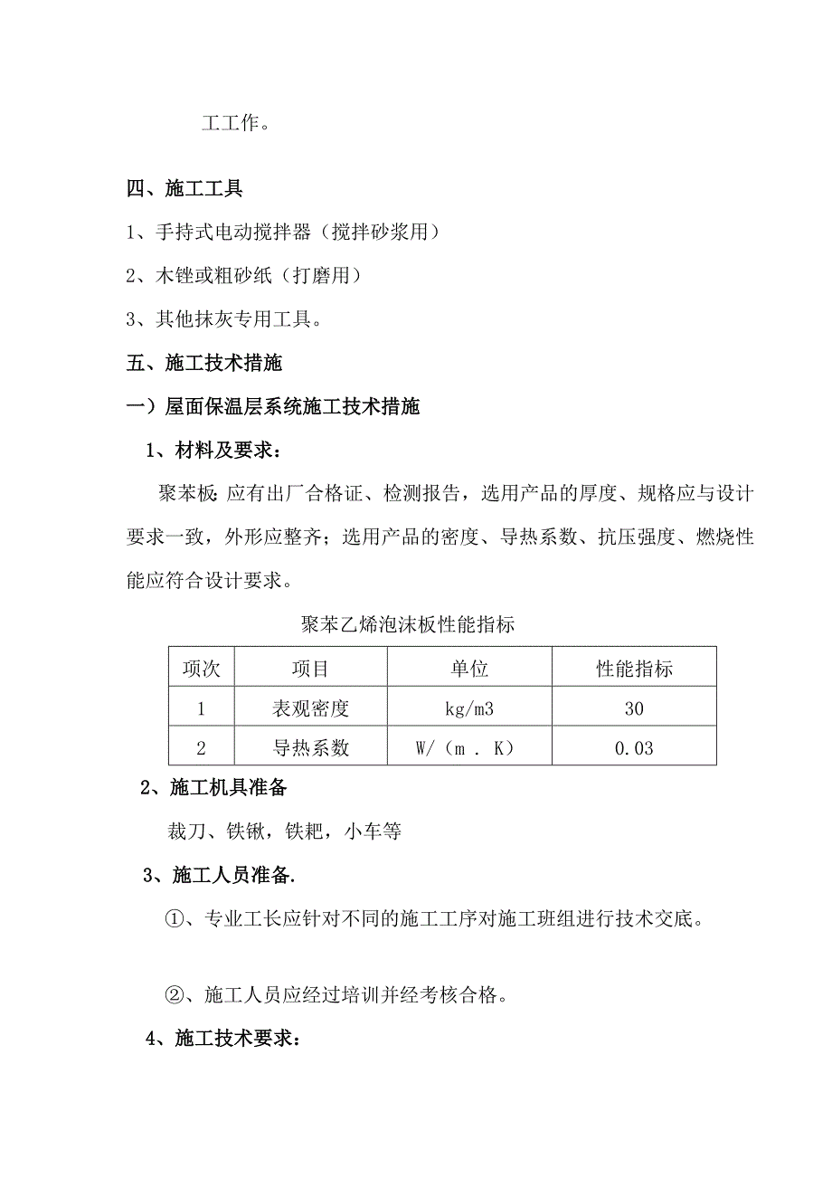 中泰峰景住宅楼节能施工方案_第3页