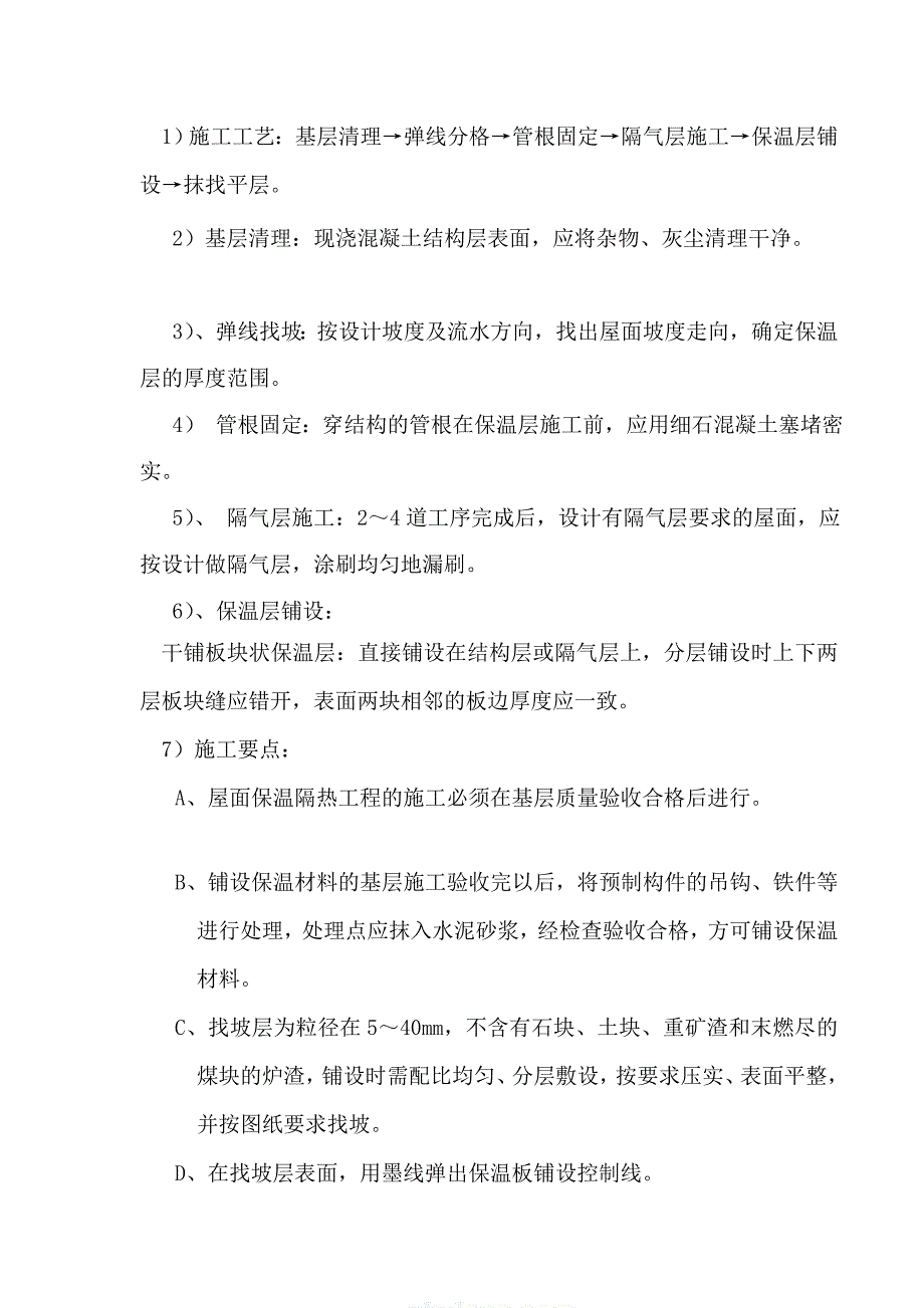 中泰峰景住宅楼节能施工方案_第4页