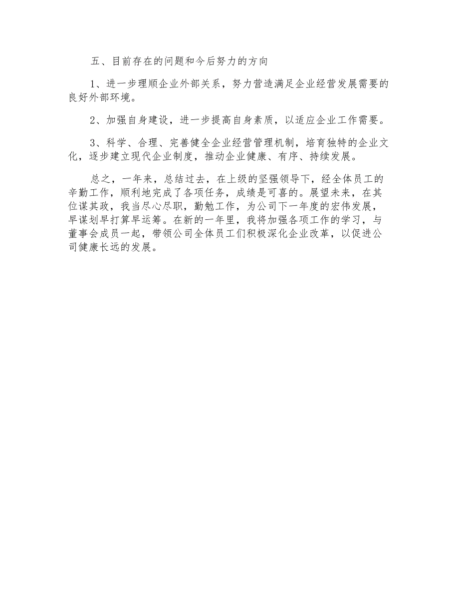 部门经理的辞职报告范文汇总10篇_第4页