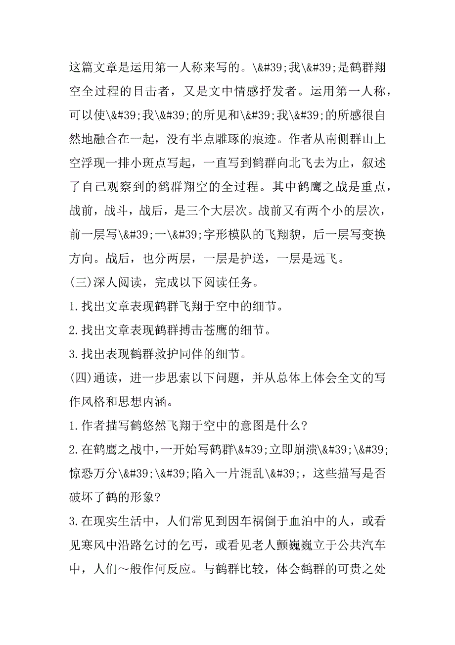 2023年年度初一语文下册教案合集（年）_第3页