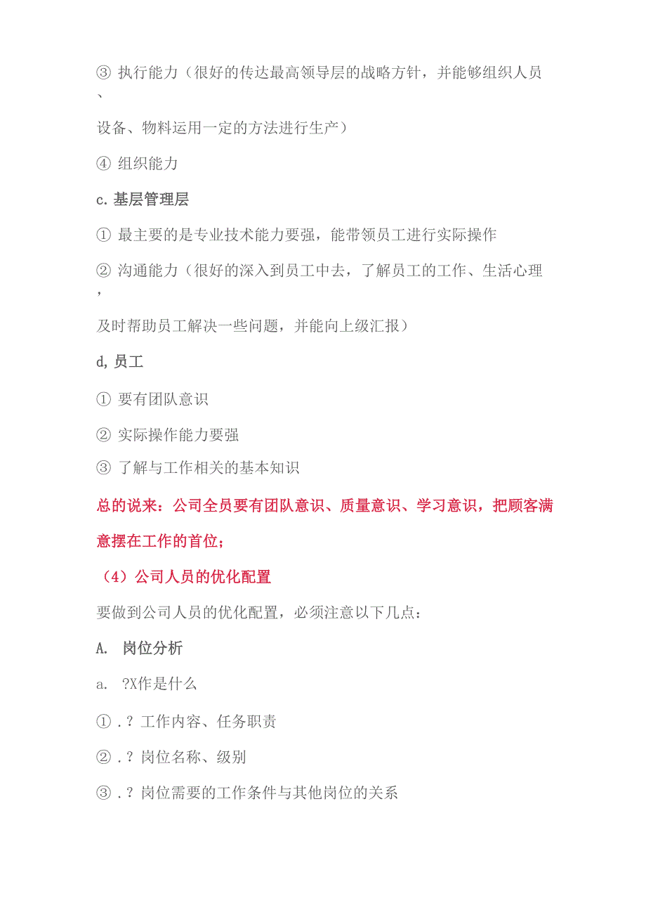 人机料法环最全管理方法都在这儿!_第3页