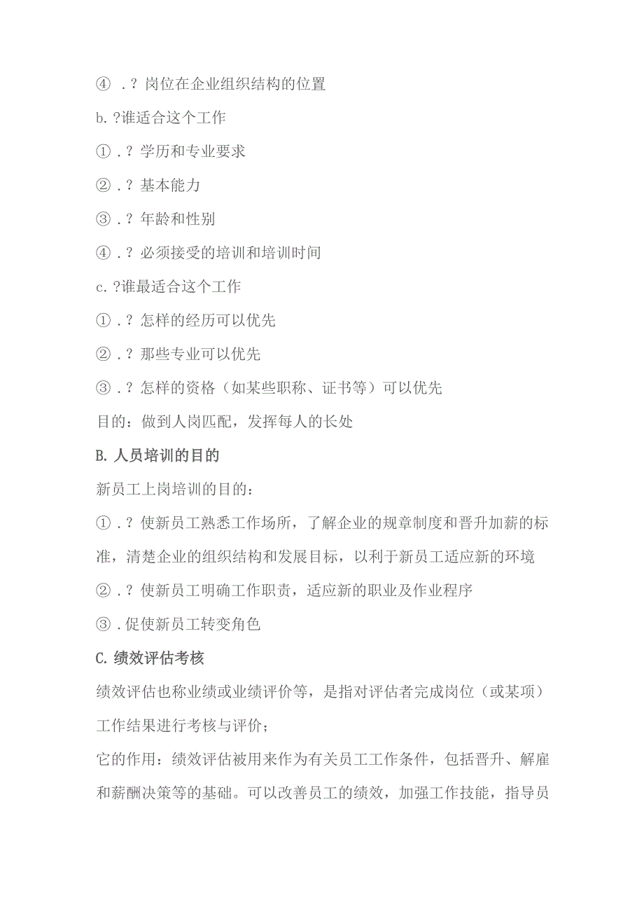 人机料法环最全管理方法都在这儿!_第4页