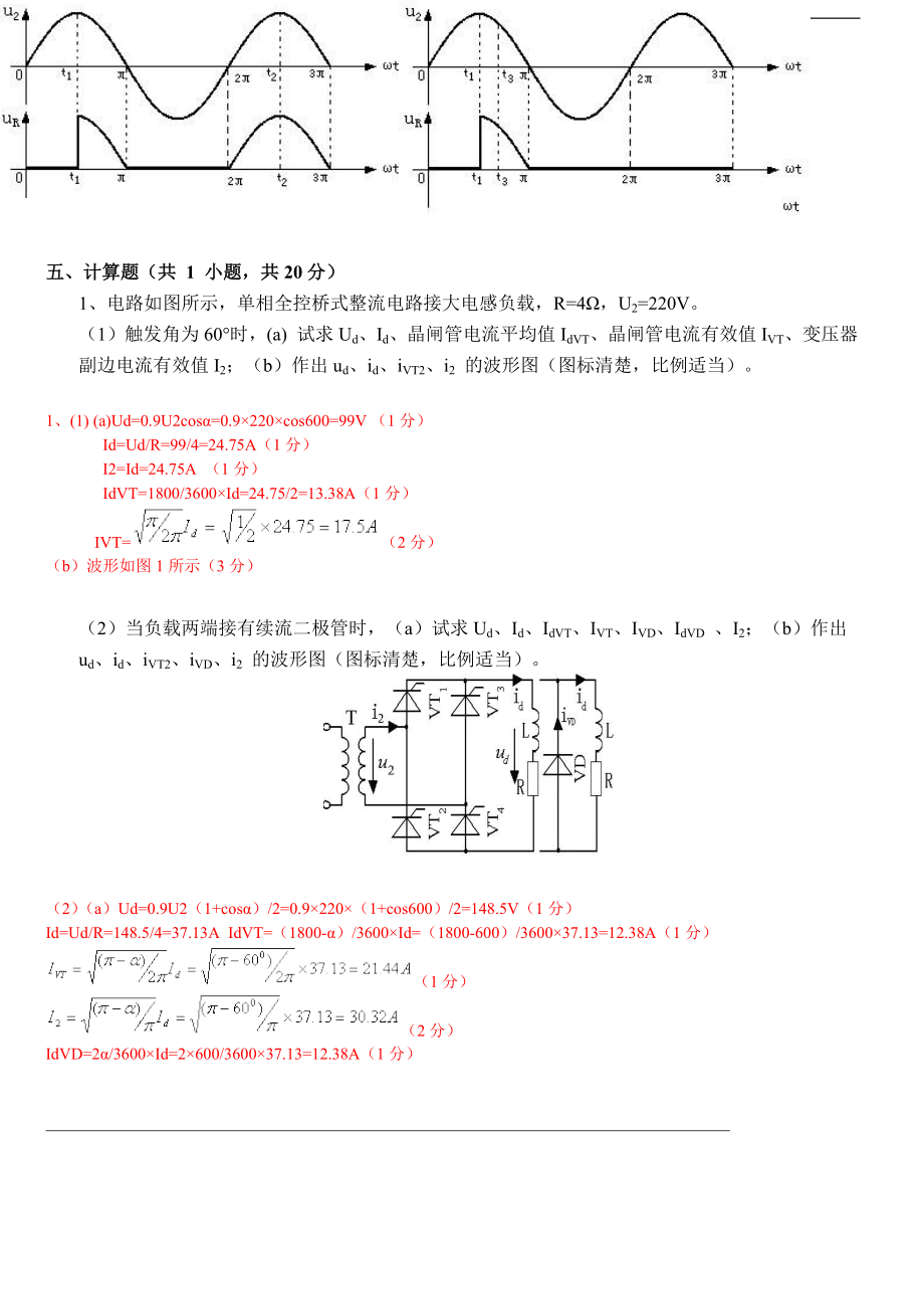 电力电子技术计算题.docx_第3页