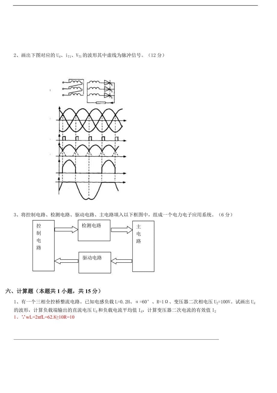 电力电子技术计算题.docx_第5页