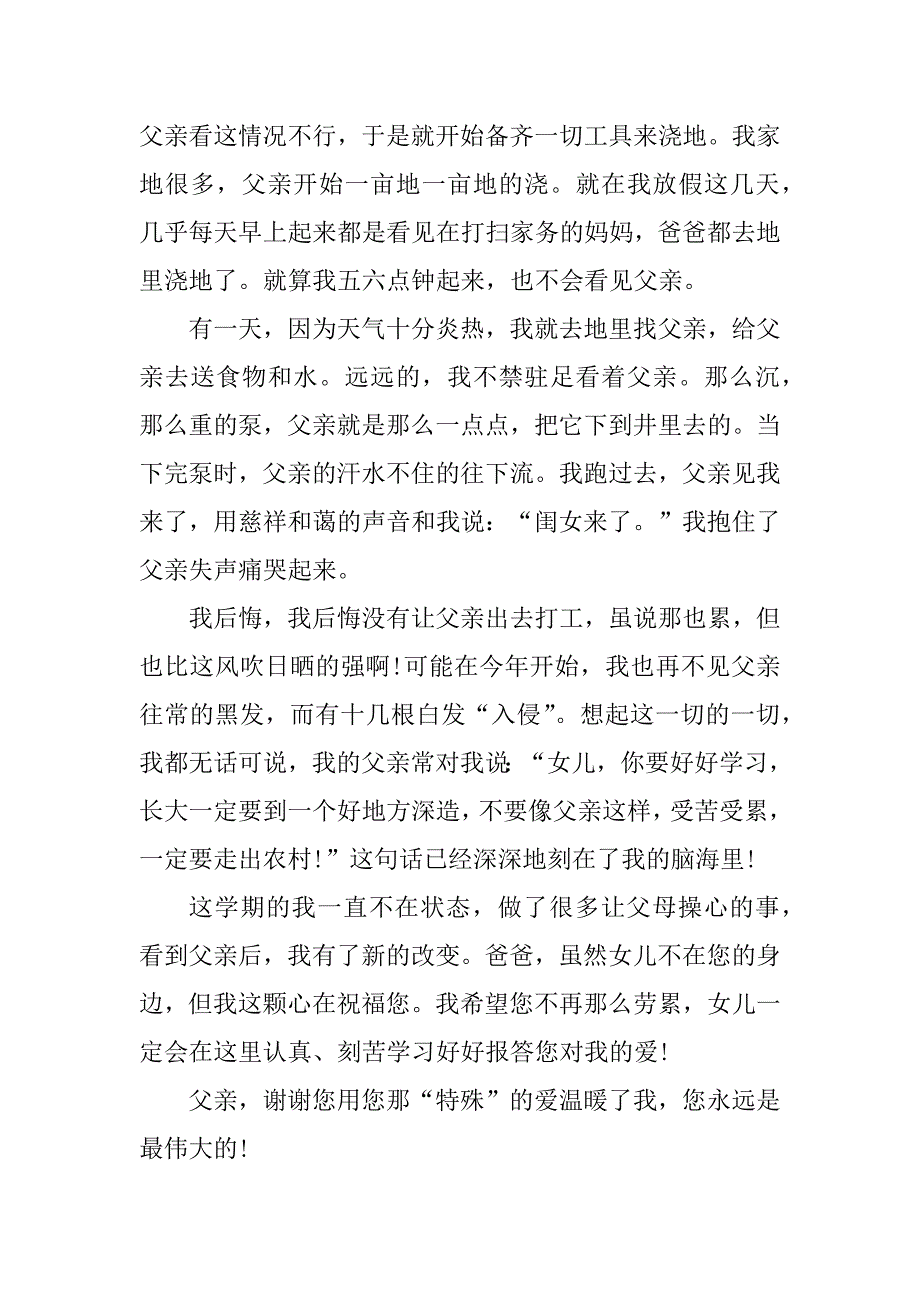 2023年感恩伟大的父亲的小学生作文_第3页