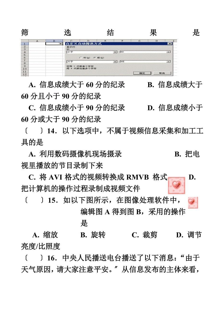 最新信息技术必修一练习题_第5页