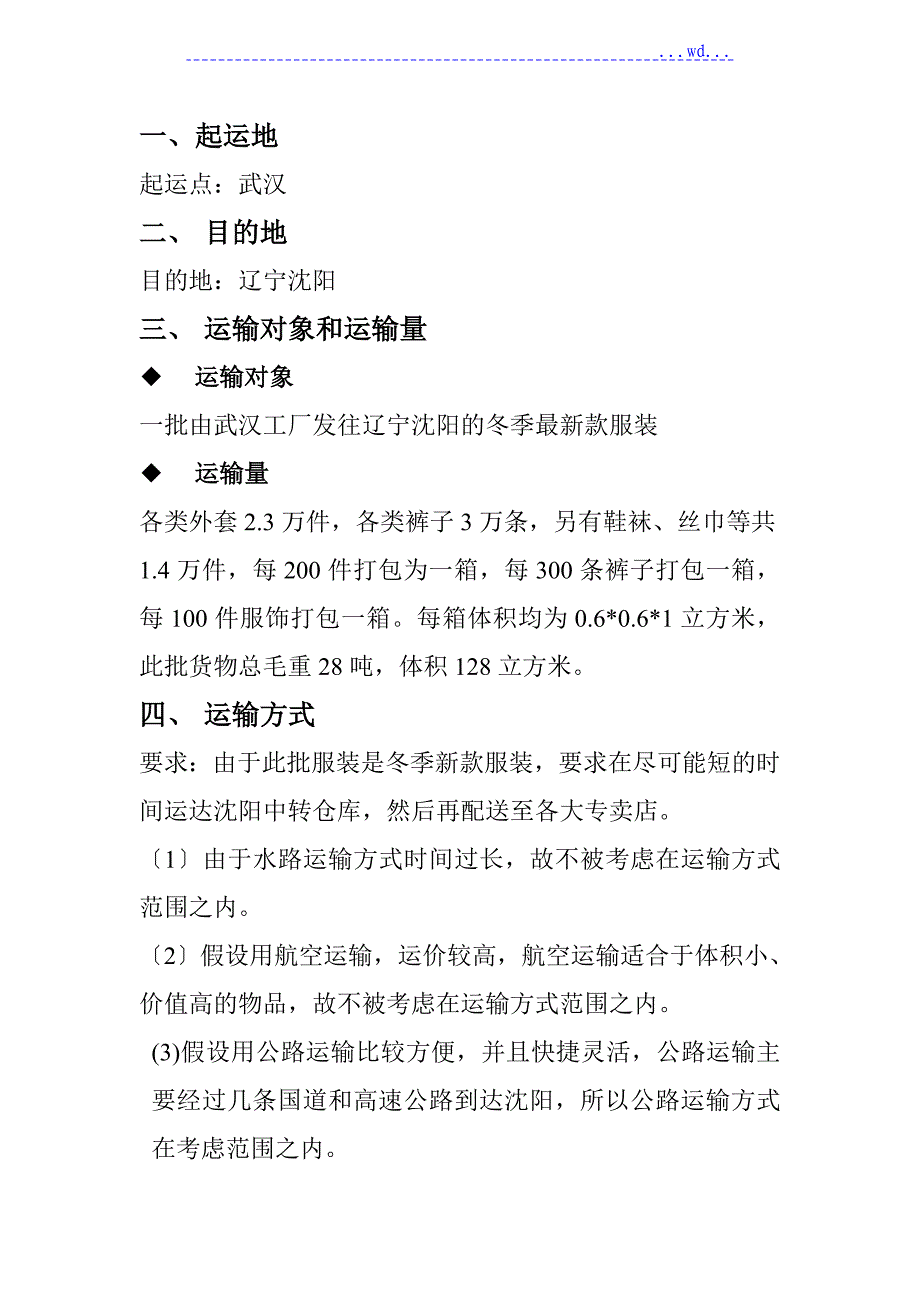 物流运输方案设计_第2页