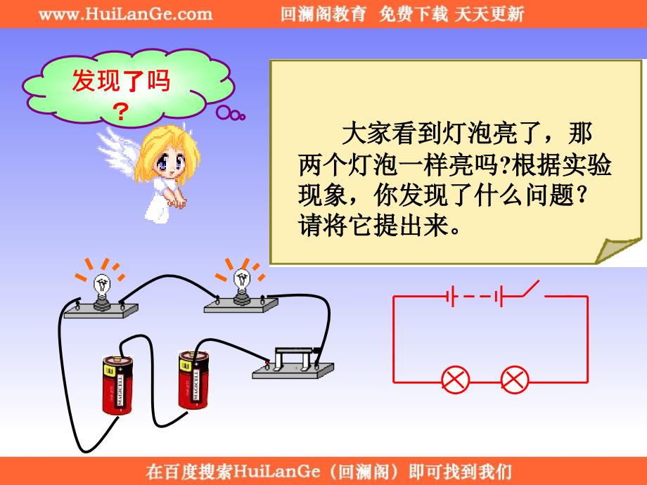 第四节探究串联并联电路中电流的规律区级公开课课件五_第4页