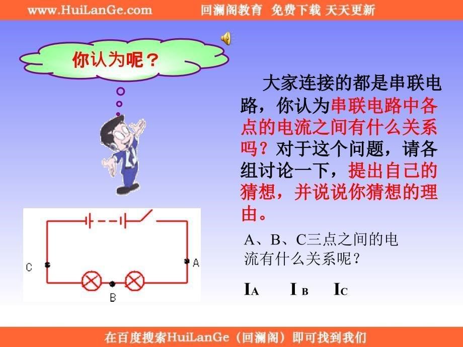 第四节探究串联并联电路中电流的规律区级公开课课件五_第5页