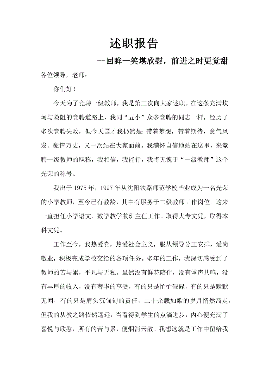 教师评职称述职报告_第1页